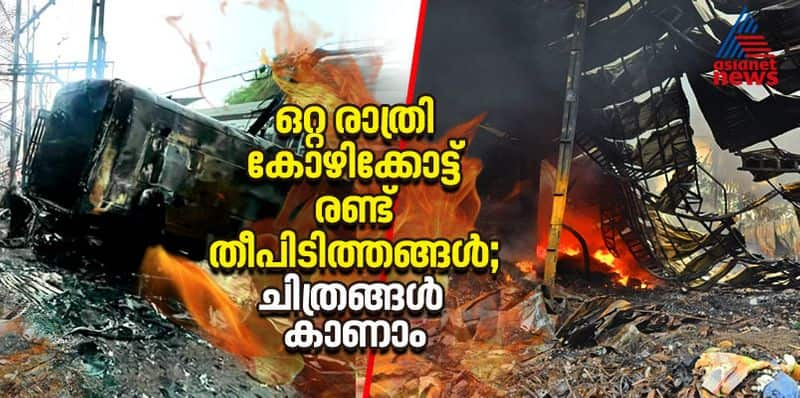 Photo Story about Two fire breaks out in Kozhikode 