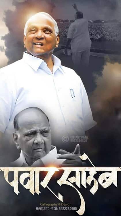 1. शरद पवार