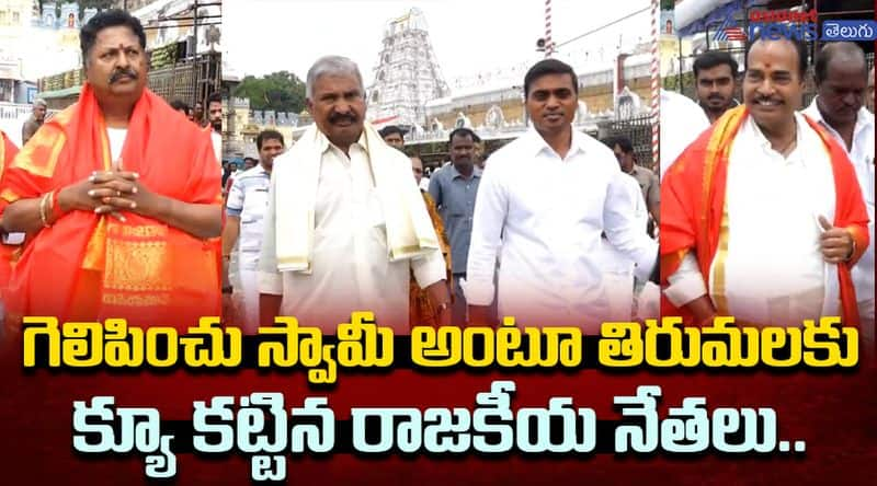 VIPs Darshan at Tirumala Temple After Elections 