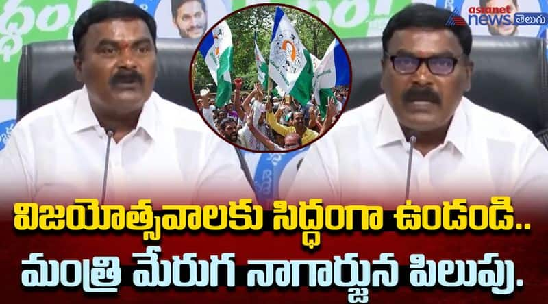 Ycp Minister Meruga Nagarjuna Pressmeet