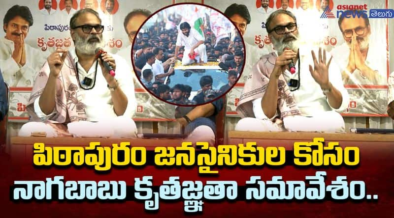 Janasena Nagabau Pressmeet About Pitapuram Peaples