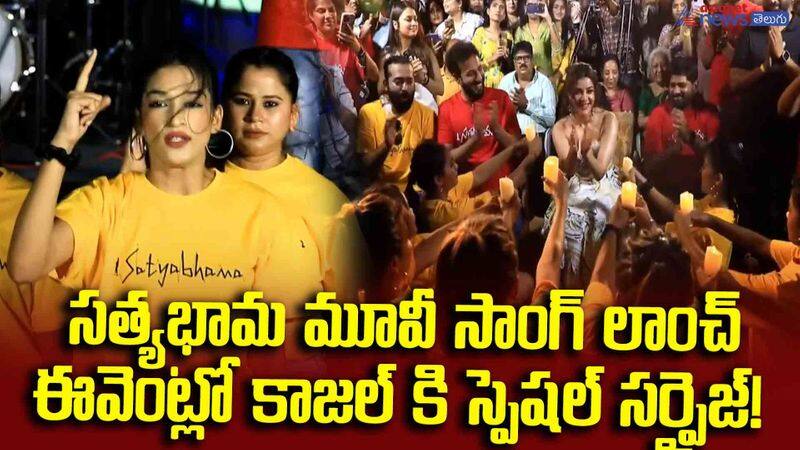 Surprise For Kajal in Satyabhama Movie Music Event JMS