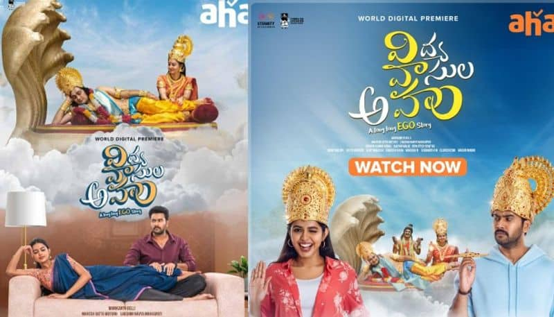 vidya vasula aham movie OTT review rating arj 