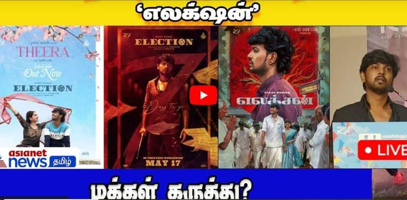 uriyadi vijayakumar acting Election movie Public review mma