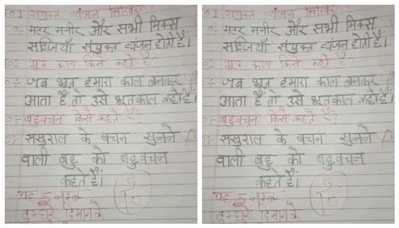 viral video teacher gave five marks in Hindi test paper despite writing the wrong answer 