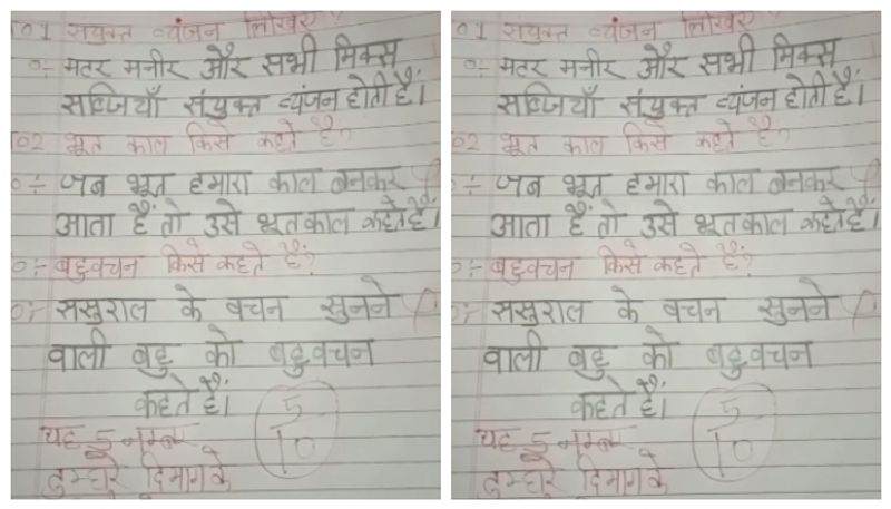 viral video teacher gave five marks in Hindi test paper despite writing the wrong answer 