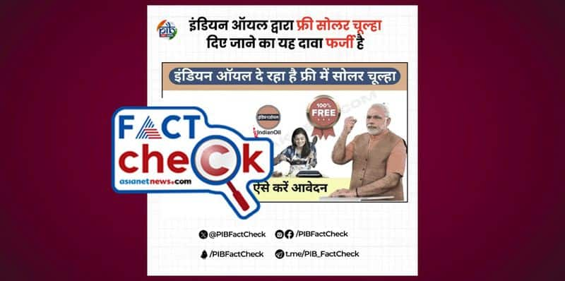 Fact Check Indian Oil is providing free solar stoves message is fake