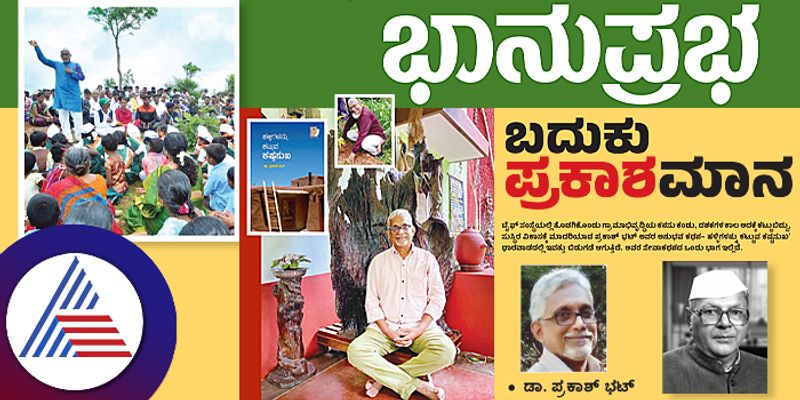 Halligalannu kattuva kasta sukha, Dr.Prakash Bhat book release today Vin