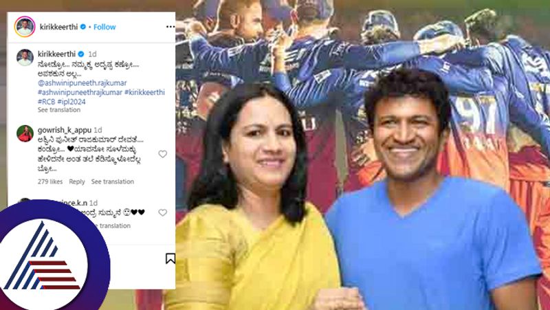 Fans expressing happiness on behalf of Ashwini Puneeth Rajkumar as RCB achieved a huge victory suc