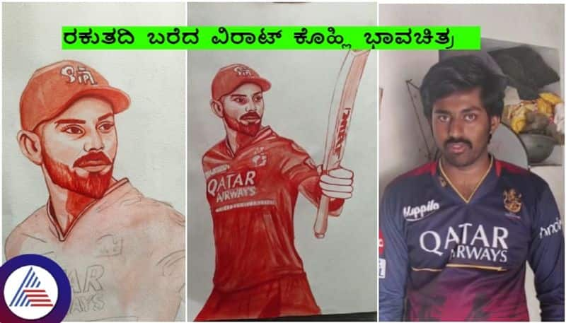 Virat Kohli portrait painted from Bagalkot art teacher their own blood sat