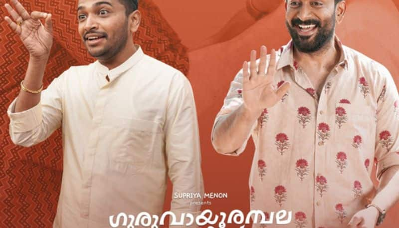 Prithviraj Guruvayoor Ambalanadayil Gulf collection report out hrk