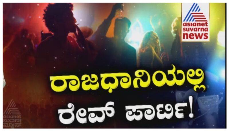 CCB raid on rave party in Bengaluru farmhouse nbn