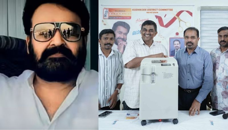 kozhikode fans association donate oxygen concentrator to bedridden patients in the situation of mohanlal birthday 