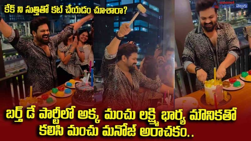 Tollywood Hero Manchu Manoj Birthday Party Viral Video JMS