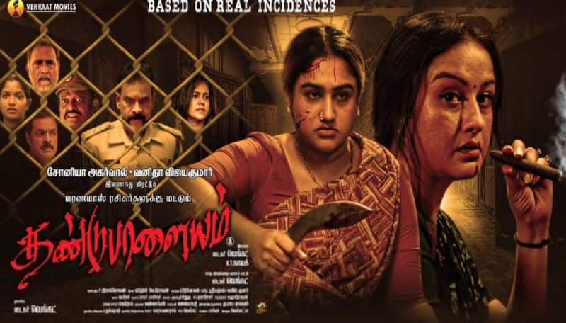 Actress Sonia Agarwal and Vanitha new movie Dandupalayam trailer out now ans