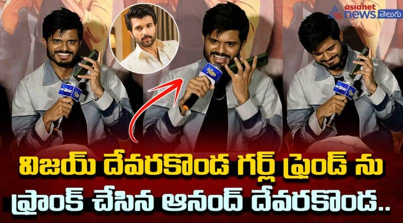 Anand And Vijay Deverakonda Hilarious Phone Call Conversation On Stage