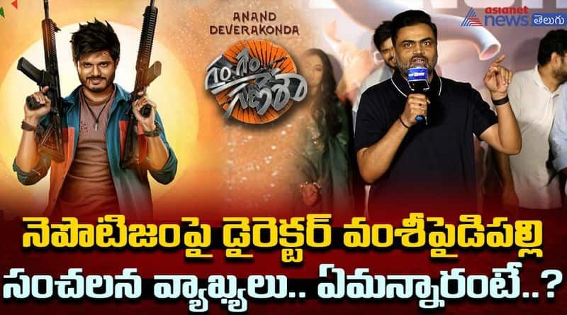 Vamshi Paidipally Speech About Gamgamganesha Movie