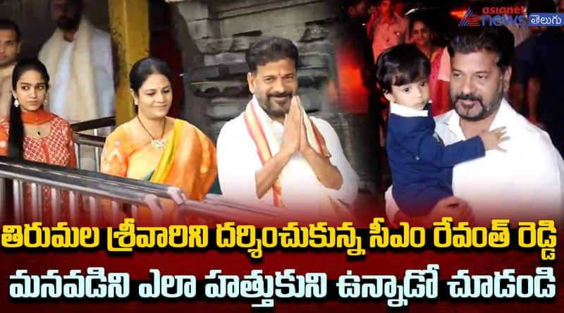 Telangana CM Revanth Reddy Darshan at Tirumala Temple