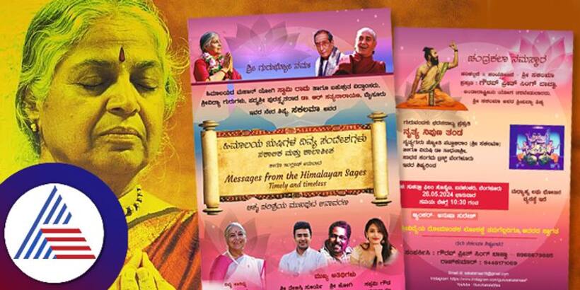   ಪ್ರಸಿದ್ಧ ನಾಟ್ಯಗುರು ಹಿಮಾಲಯ ಪರಂಪರೆಯ ಶ್ರೀವಿದ್ಯಾ ಗುರುಗಳಾದದ್ದು ಹೇಗೆ? ಗುರು ಸಕಲಮಾ ಬಗ್ಗೆ ಒಂದಿಷ್ಟು..