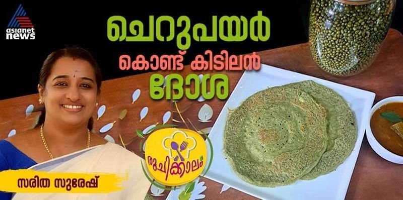 green gram dosa healthy breakfast recipe 