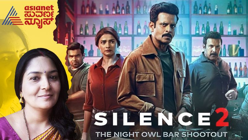 Manoj bajpai acted crime thriller silence 2 movie review 