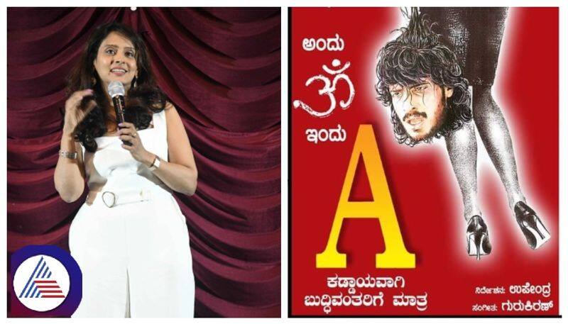 A Movie actress Chandini announced Part 2 and waiting for Upendra direction srb