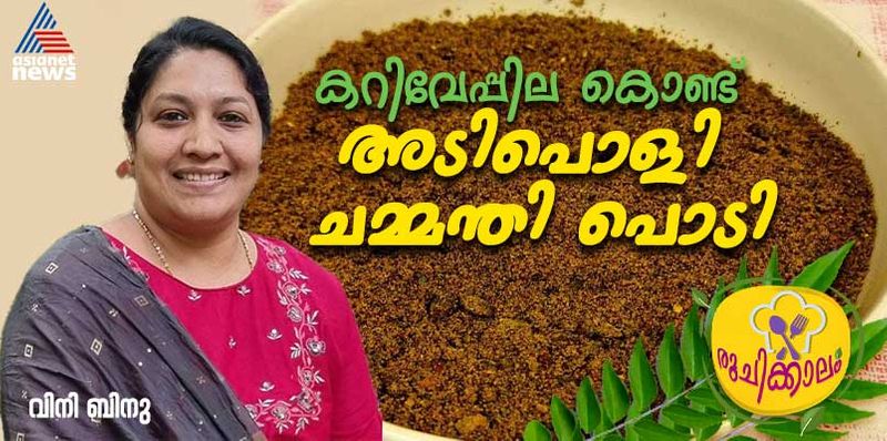 curry leaves chammanthy podi recipe 