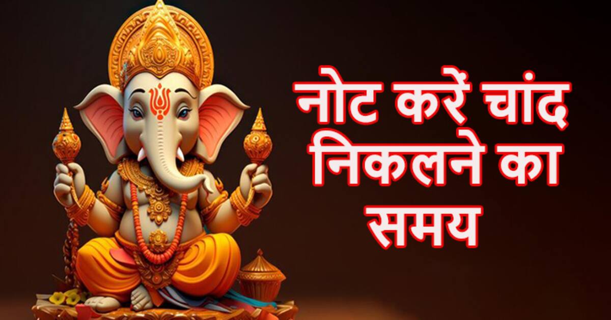 Sankashti Chaturthi May 2024 एकदंत संकष्टी चतुर्थी 26 मई को, जानें