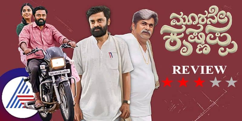 Rangayana Raghu Sampath Maitreya Starrer Moorane Krishnappa Film Review gvd