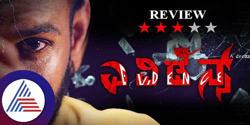 Evidence Film Review: ಹೆಣ್ಣು, ಸ್ನೇಹ, ಮತ್ಸರ ಮತ್ತು ಕೊಲೆ