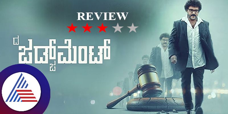 V Ravichandran Diganth Meghana Gaonkar Starrer The Judgement Film Review gvd