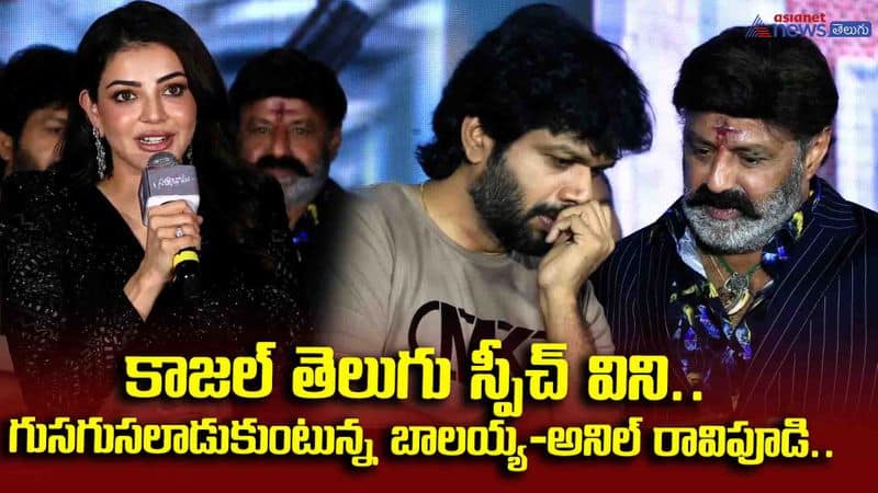 Balakrishna Secret comments about kajal aggarwal Telugu Speech JMS