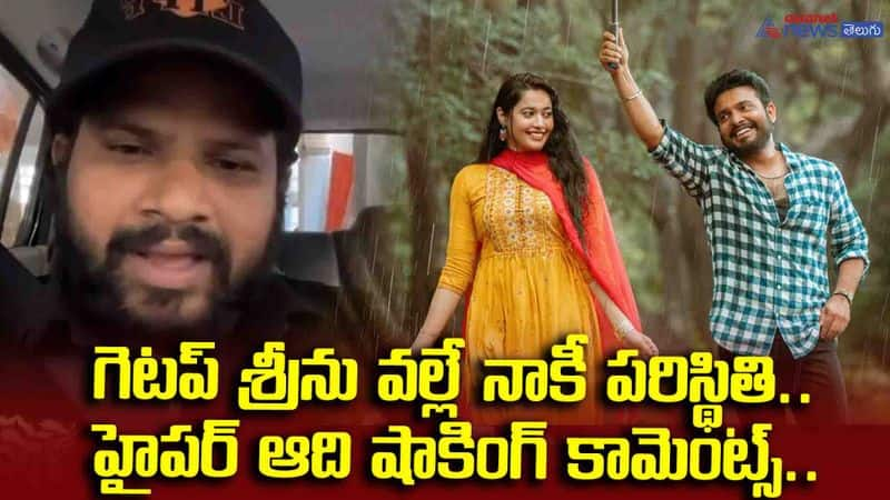 Jabardasth Fame Hyper Aadi Special Comments about Getup srinu and Raju yadav Movie JmS