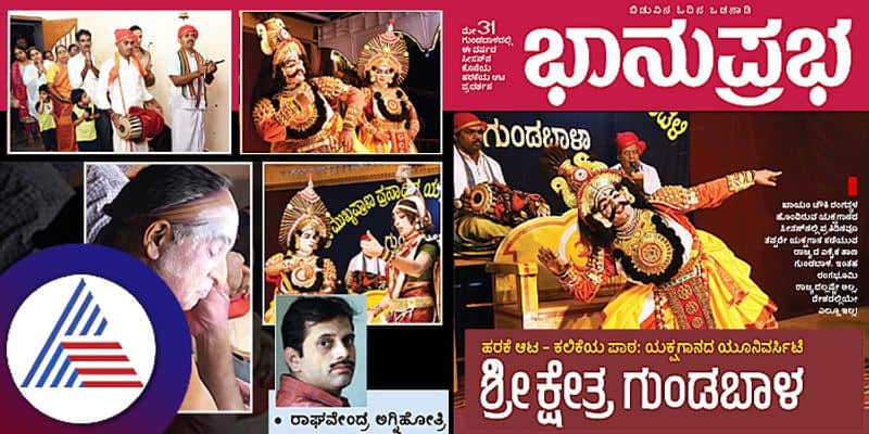 dakshina kannada folk culture yakshagana university shri kshetra gundabala