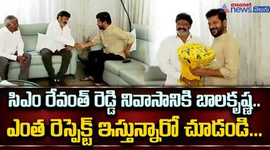 సీఎం రేవంత్ రెడ్డి నివాసానికి బాలకృష్ణ... ఎంత రెస్పెక్ట్ ఇస్తున్నారో చూడండి....