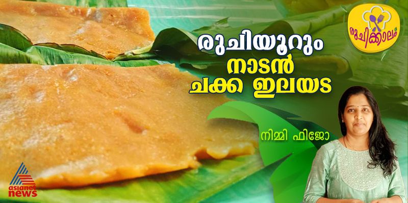 nadan chakka ela ada recipe 