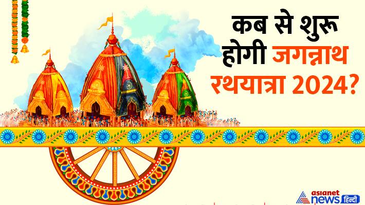 Jagannath Rath Yatra 2024 date