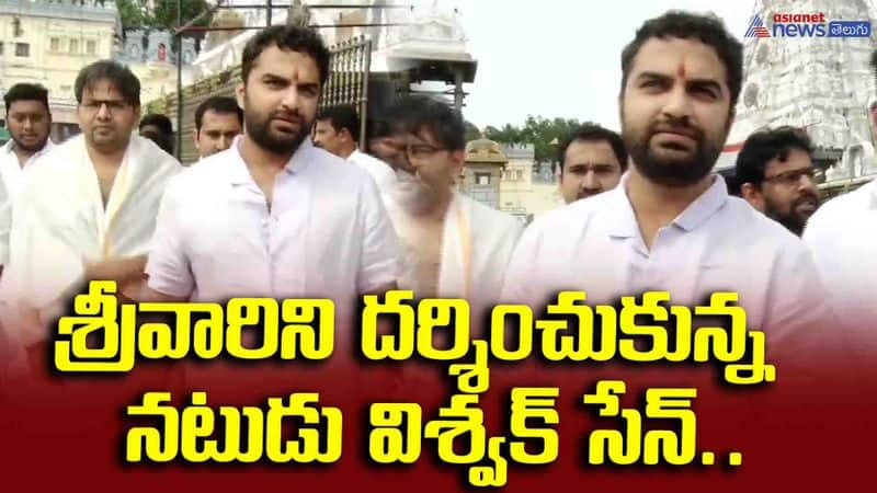 Actor VishwakSen visited Tirumala