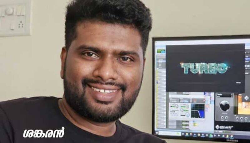 mammootty movie turbo sound designers kc sidharthan and sankaran interview