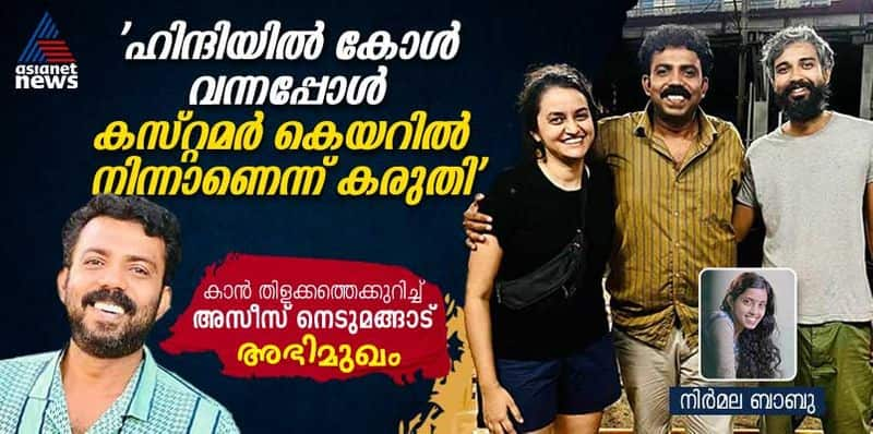 Azees Nedumangad talk about his character in All We Imagine as Light interview