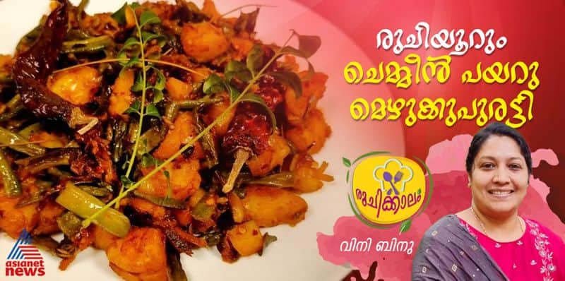 prawns Mezhukkupuratti easy recipe by vini binu