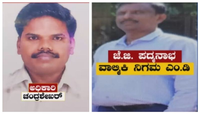 CID Team Investigation in Shivamogga of Valmiki Corporation Board Officer Suicide Case grg 