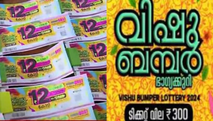 Kerala Lottery Results Vishu Bumper BR 97 May 29 2024: Here's the winner of jackpot worth Rs 12 crore! Check