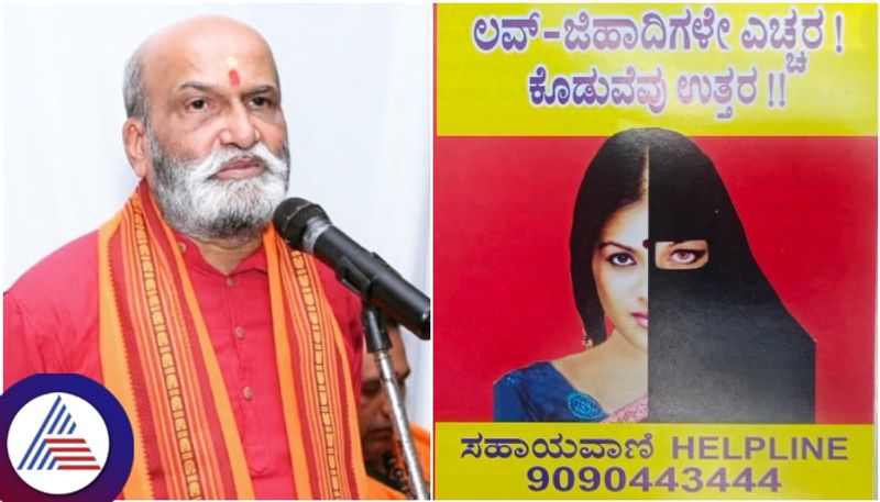 Sri Rama Sena helpline started for the protection of Hindu girls caught in love jihad sat