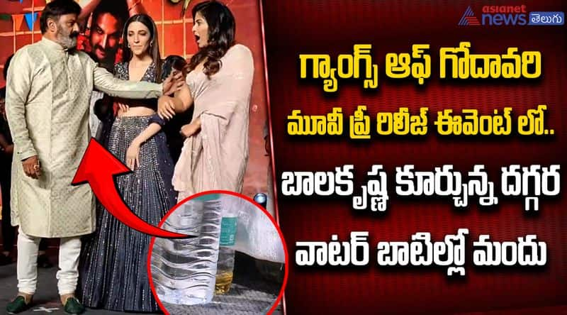 Balakrishna Misbehavior With Anjali On Stage Gangs of Godavari Pre Release Event