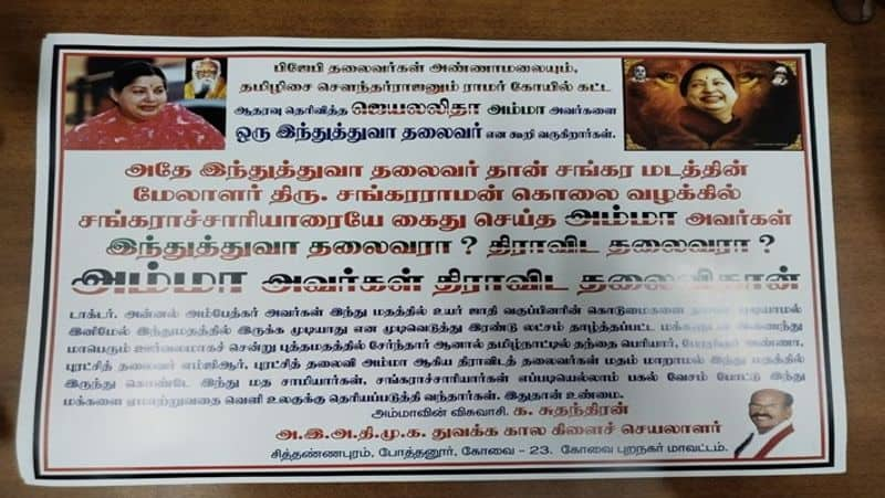 Is Jayalalitha who arrested Shankaracharyar Hindutva leader or dravidian leader Pamphlets distributed in Coimbatore smp