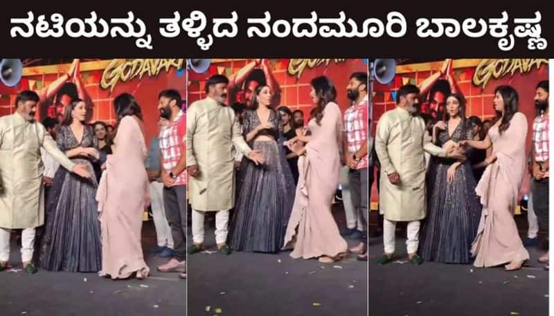 Telagu Actor nandamuri balakrishna pushes actress anjali in an event mrq