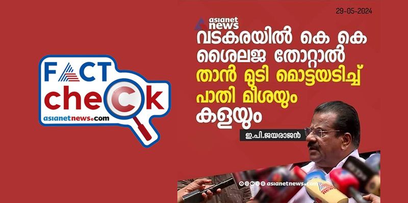 Lok Sabha Elections 2024 Fake card sharing in the name of Asianet News