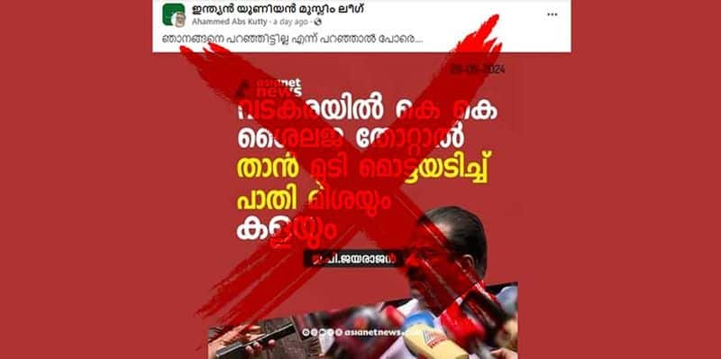 Lok Sabha Elections 2024 Fake card sharing in the name of Asianet News