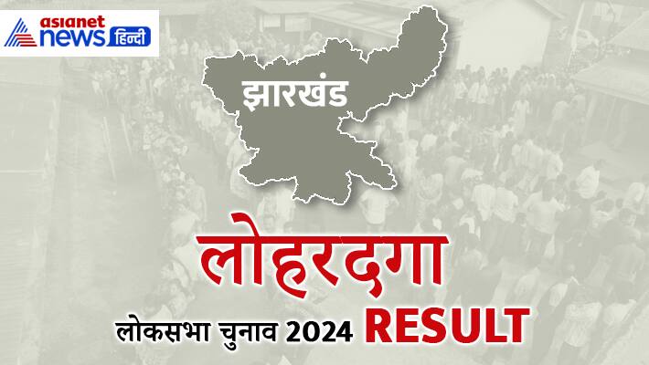 Lohardaga Lok Sabha Sabha Election Results 2024